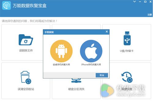  万能数据宝盒恢复数据3