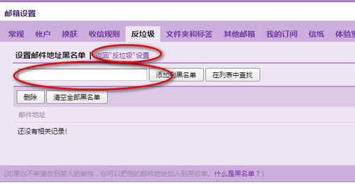 qq邮箱怎么设置拒绝收邮件3