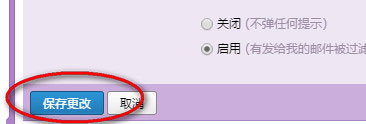 qq邮箱怎么设置拒绝收邮件4