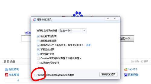 百度浏览器怎么清除缓存3