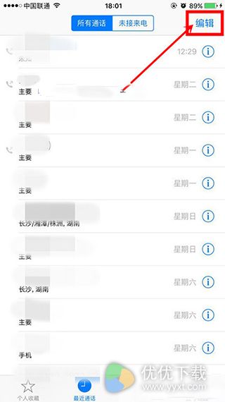 iPhone7删除通话记录教程