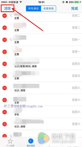 iPhone7删除通话记录教程2