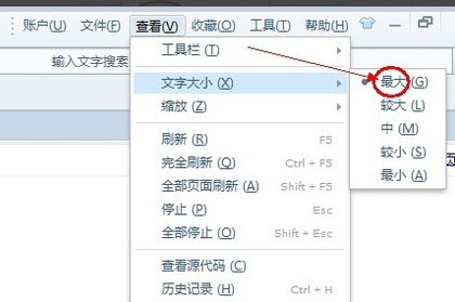 搜狗浏览器字体大小怎么设置2