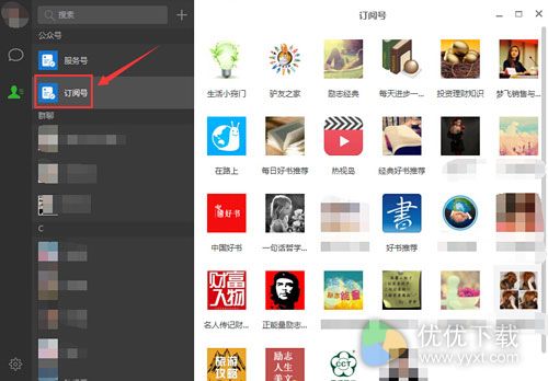 微信电脑版怎么看订阅号3