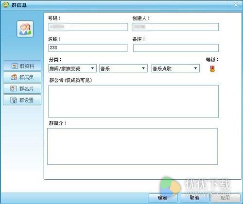 呱呱视频社区怎么创建群4