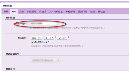 qq邮箱怎么改名字2