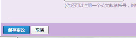 qq邮箱怎么改名字3