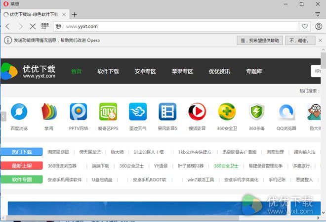Opera下载