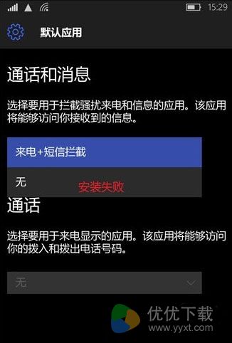 Win10手机版怎么设置来电黑名单2