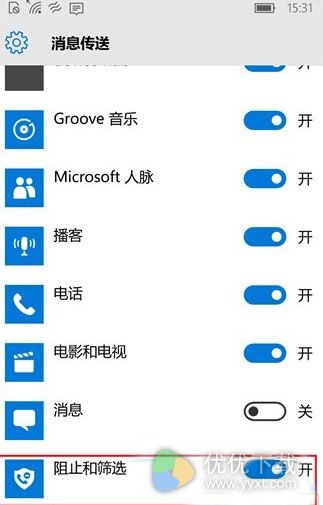 Win10手机版怎么设置来电黑名单3