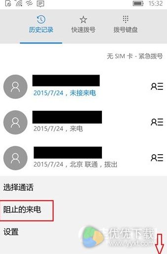 Win10手机版怎么设置来电黑名单5