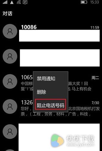 Win10手机版怎么设置来电黑名单6