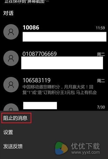 Win10手机版怎么设置来电黑名单8