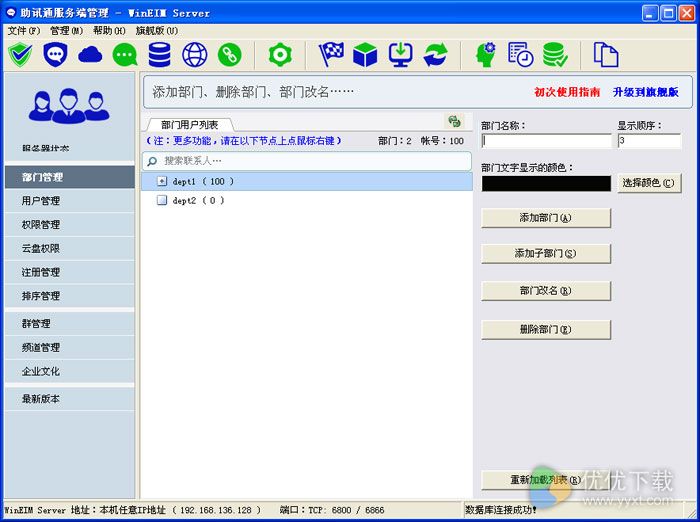 助讯通最新版