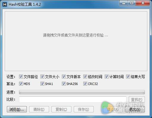 Hash校验工具单文件版