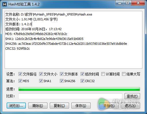 Hash校验工具绿色版