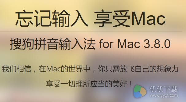 搜狗输入法Mac苹果版