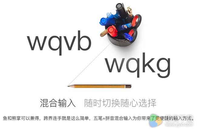 搜狗五笔输入法for Mac