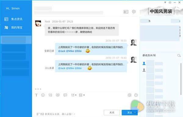 阿里旺旺买家版for Mac