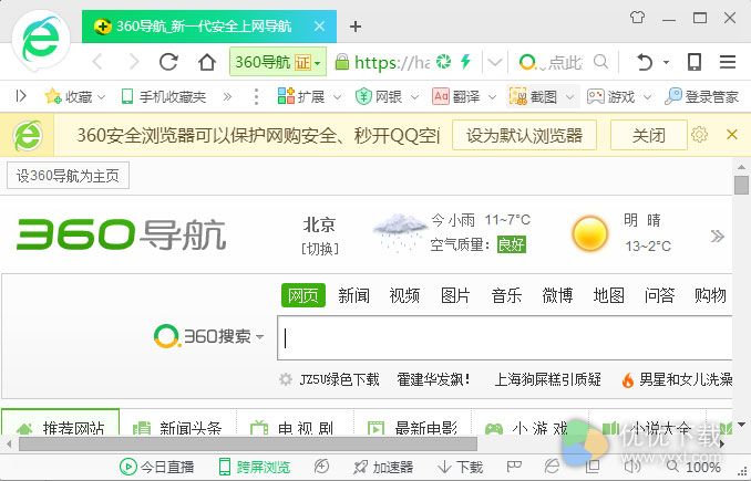 360浏览器超速版