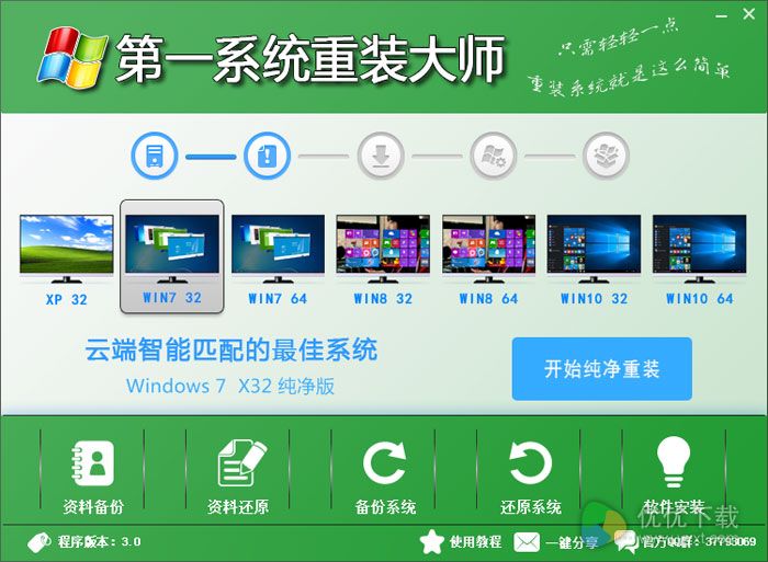 第一系统重装大师免费版