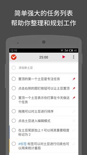 番茄土豆安卓版 v2.1