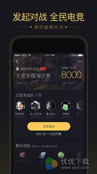 企鹅电竞iOS版 V2.1.1