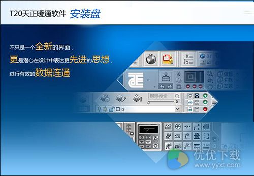 T20天正暖通V3.0公测版
