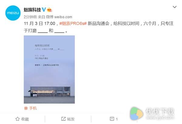 魅族新旗舰PRO 6s现身：10核+2100万像素