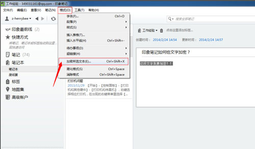 印象笔记怎么加密2