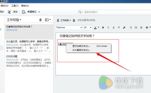印象笔记怎么加密5