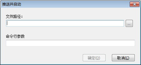 冰点还原如何推送并远程启动文件2