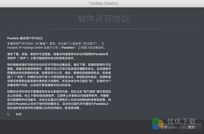 Parallels Desktop下载