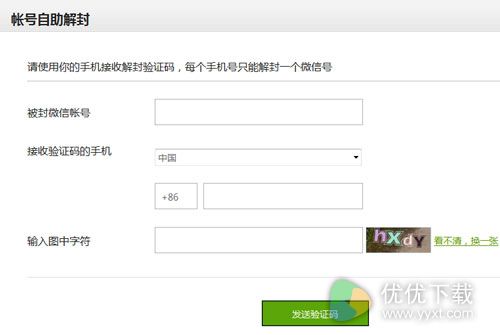 微信封号了怎么办2