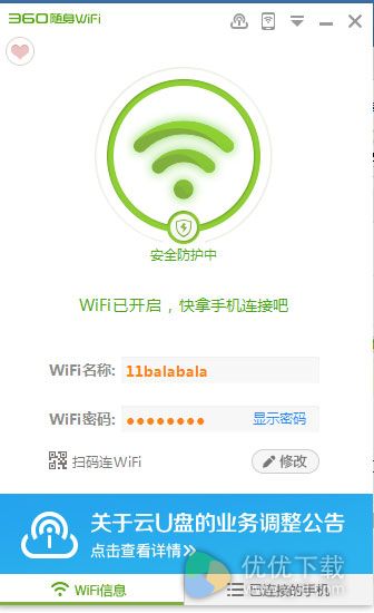 360免费WiFi