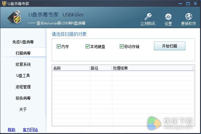 U盘杀毒专家官方版