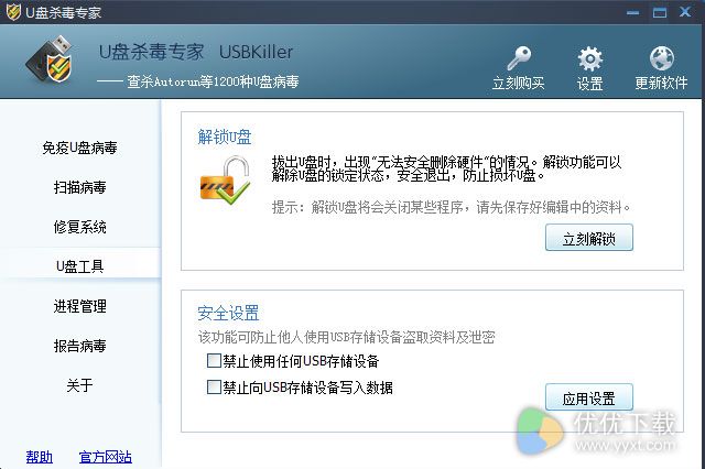 U盘杀毒专家下载
