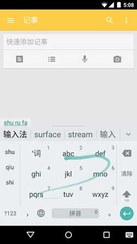 谷歌拼音输入法安卓版 v4.3.1
