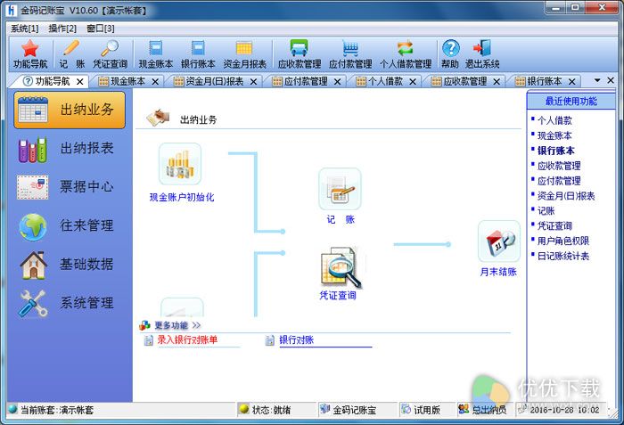 金码记账宝官方版