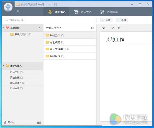 傲游浏览器5正式版下载