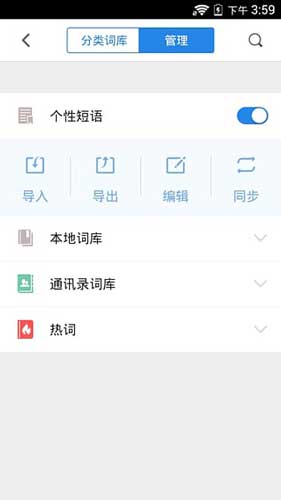 QQ输入法安卓版 v5.7.1