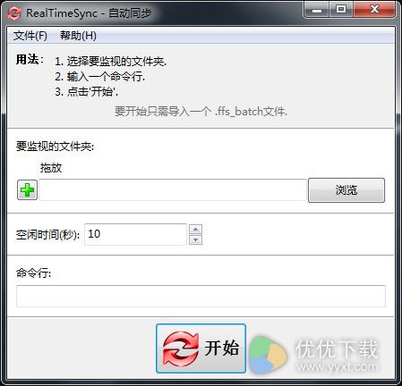 FreeFileSync免费版