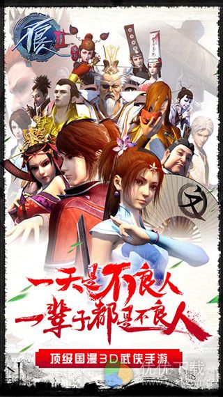 不良人2iOS版 V1.0.3