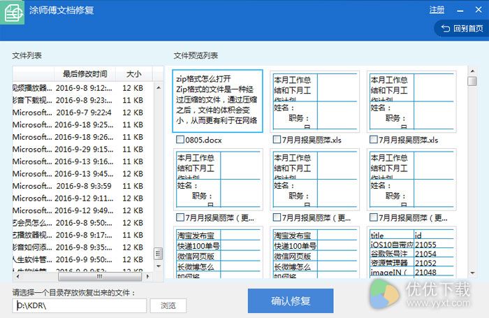 涂师傅文档修复下载