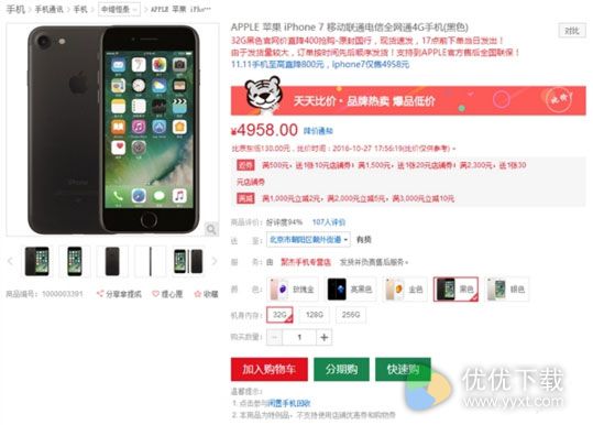 黑色国行iPhone 7降价2