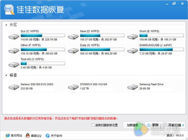 佳佳数据恢复软件最新版