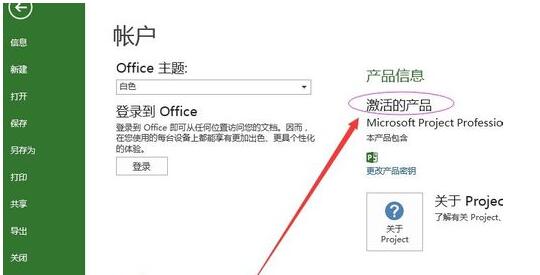 office project 2013 64位