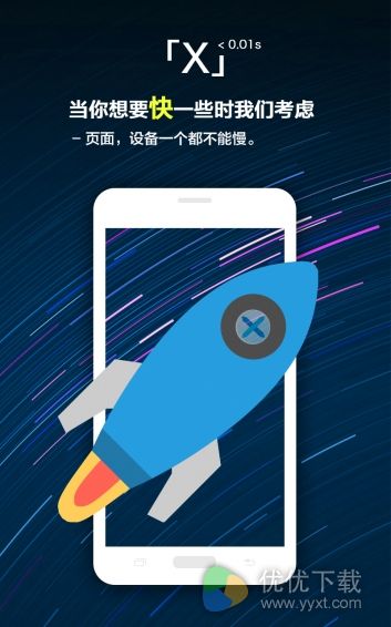 X浏览器安卓版 v2.0.2