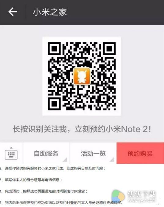 小米Note 2小米之家首卖2