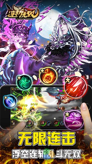 连斩无双OL iOS版 V1.4.18